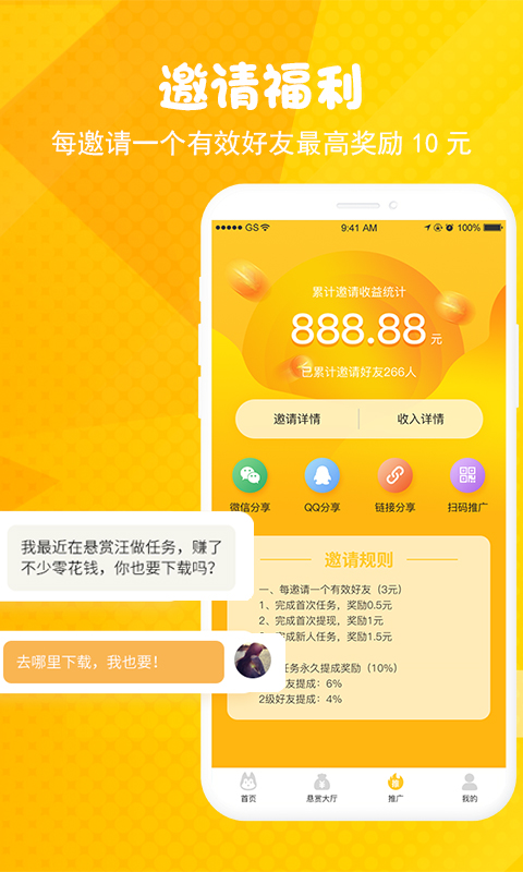 悬赏汪v1.9.3截图3