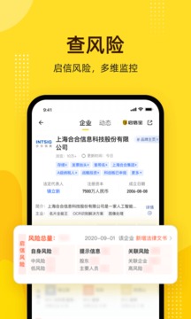 启信宝截图