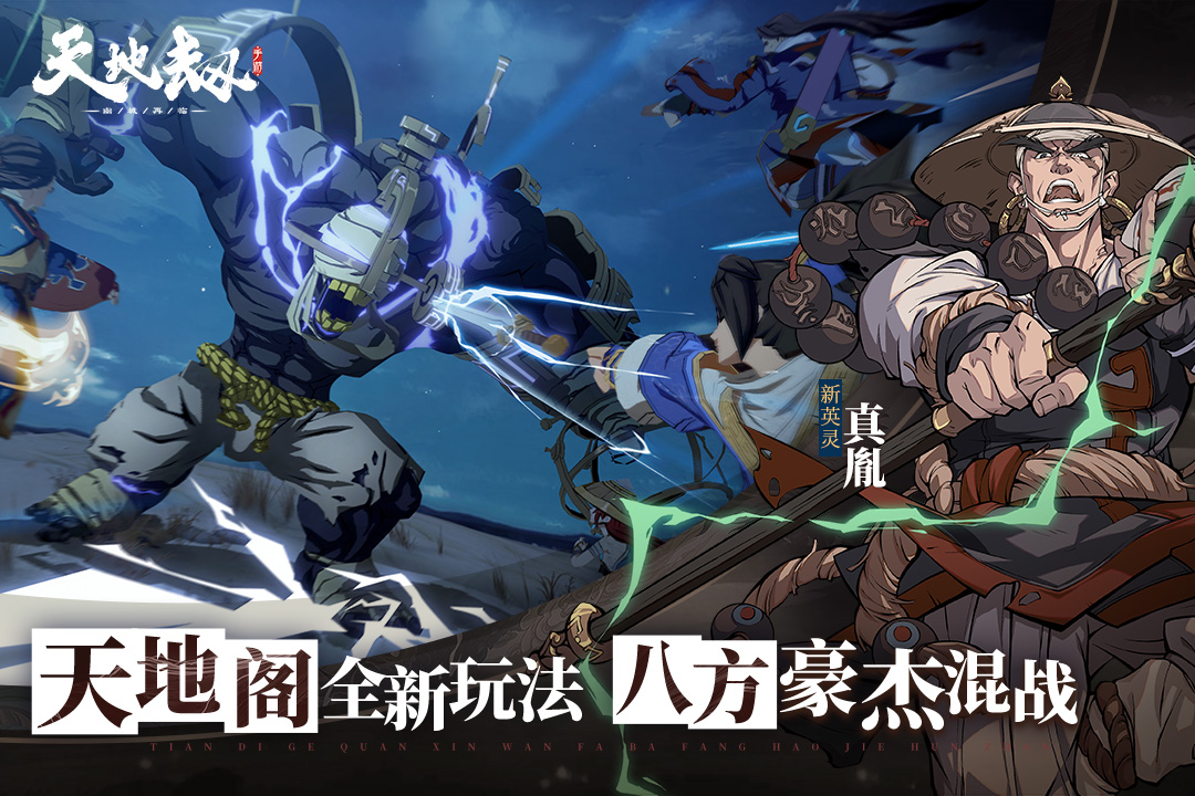 天地劫：幽城再臨截圖預(yù)覽