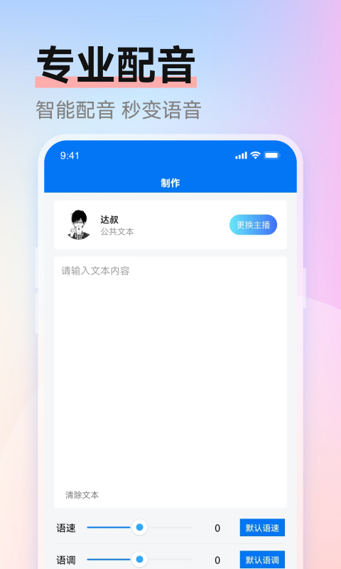 赤拳配音v1.0.0截图5