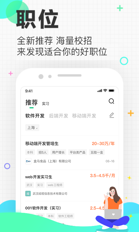 应届生求职v7.1.2截图4