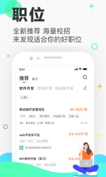 應(yīng)屆生求職截圖