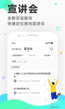應(yīng)屆生求職截圖