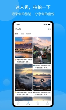 房車潮惠玩截圖
