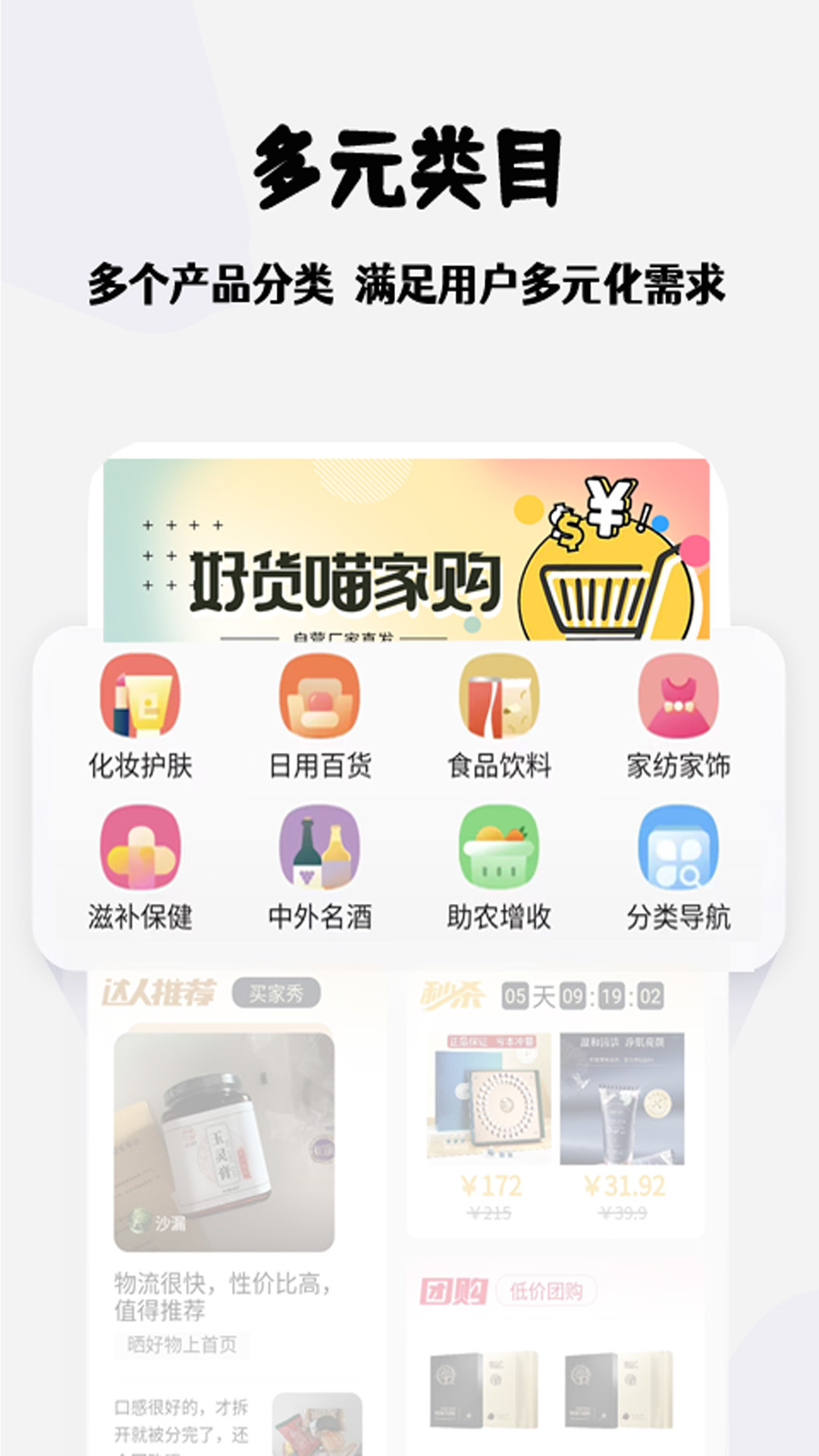 喵家e购截图3