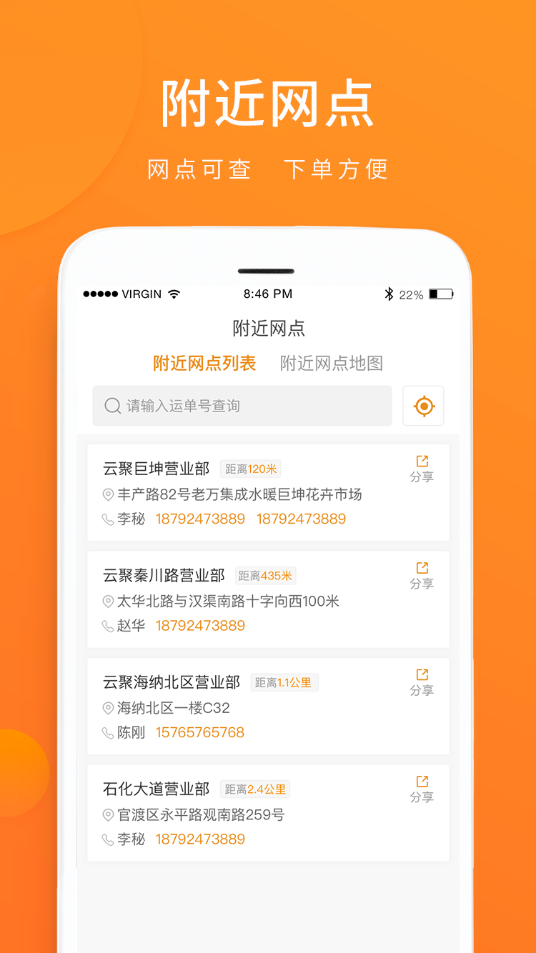 云聚物流v3.4.1截图1