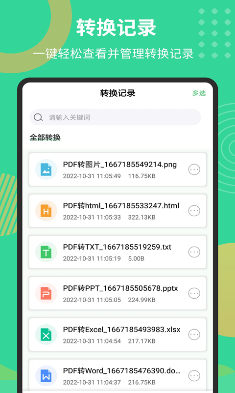 PDF文档转换器v1.5.3截图1