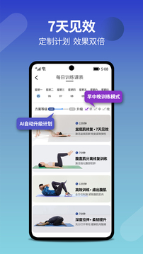 7动凯格尔产后盆底肌运动应用截图2