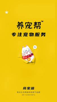 養(yǎng)寵幫商家端截圖