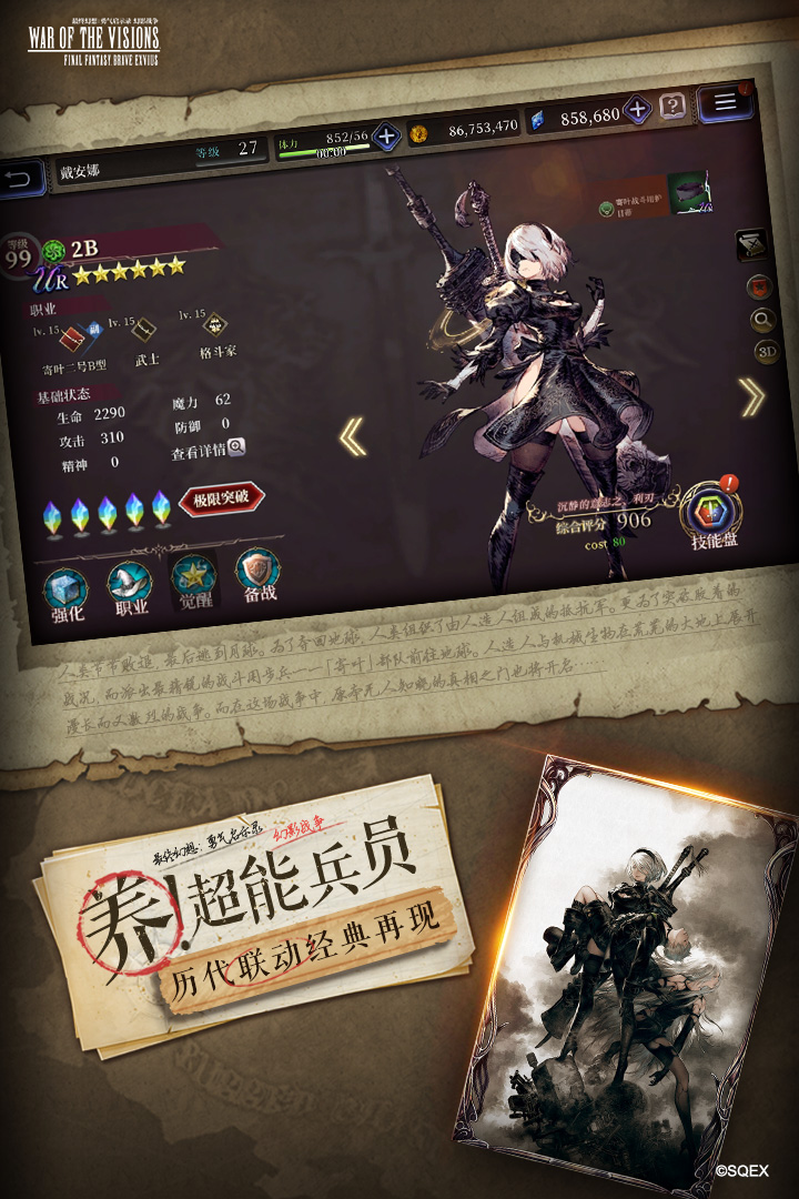 最终幻想：勇气启示录 幻影战争 2.6.2