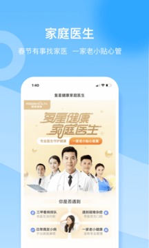復(fù)星健康截圖