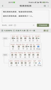 詩(shī)詞集韻截圖