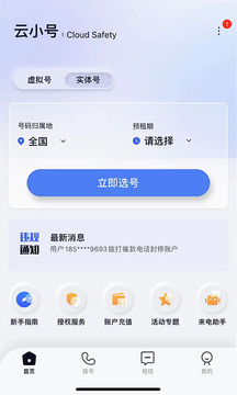 云小號截圖