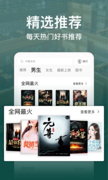連尚免費(fèi)讀書截圖