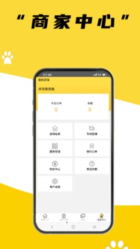 養(yǎng)寵幫商家端截圖