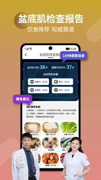 7动凯格尔产后盆底肌运动应用截图3