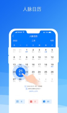 懒牛人脉截图