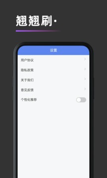 翘翘刷应用截图4