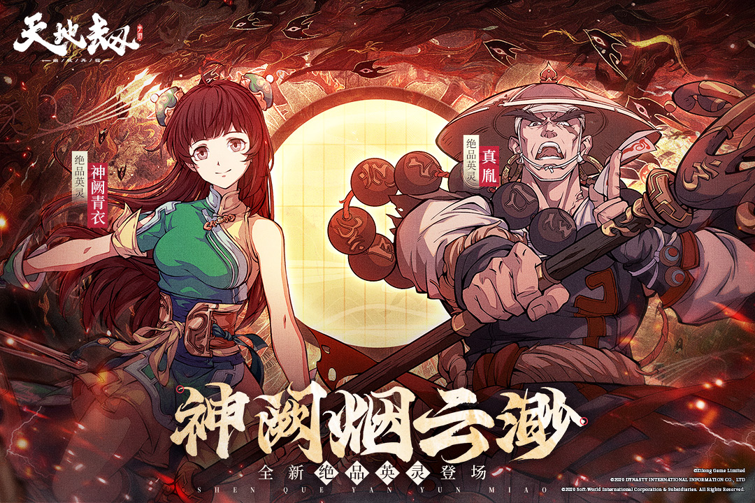 天地劫：幽城再臨截圖預(yù)覽