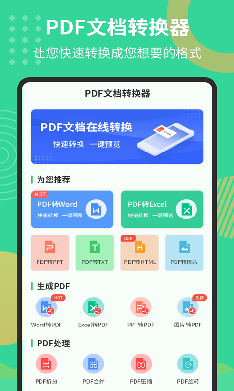 PDF文档转换器v1.5.3截图5