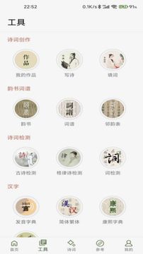 詩(shī)詞集韻截圖