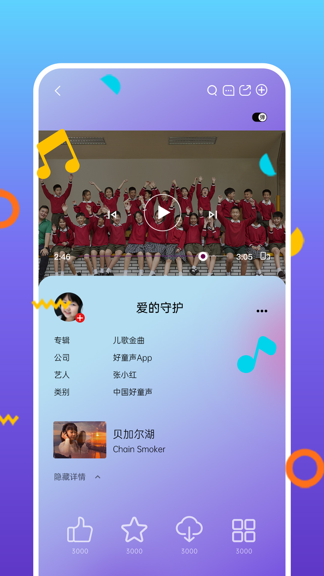 好童声v1.4.7截图2