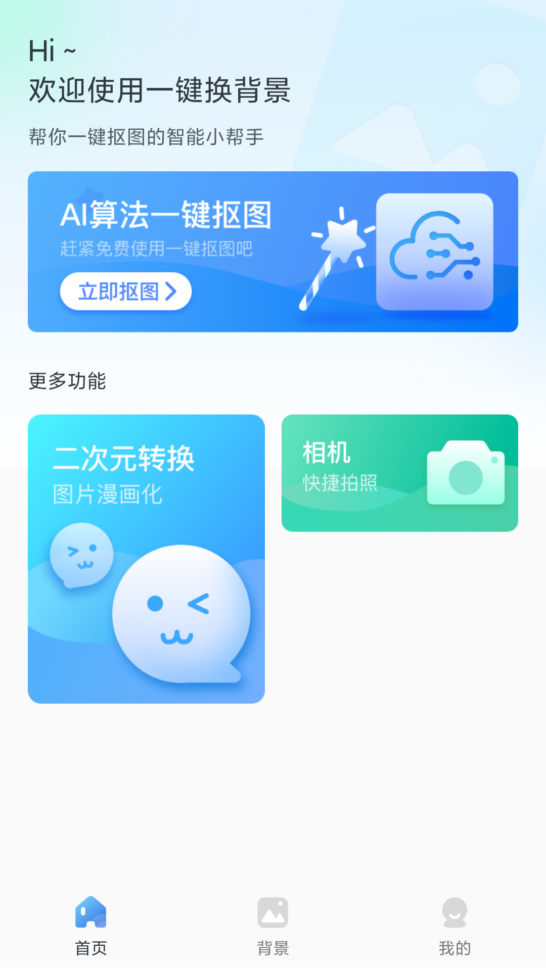 一键换背景v1.0.4截图4