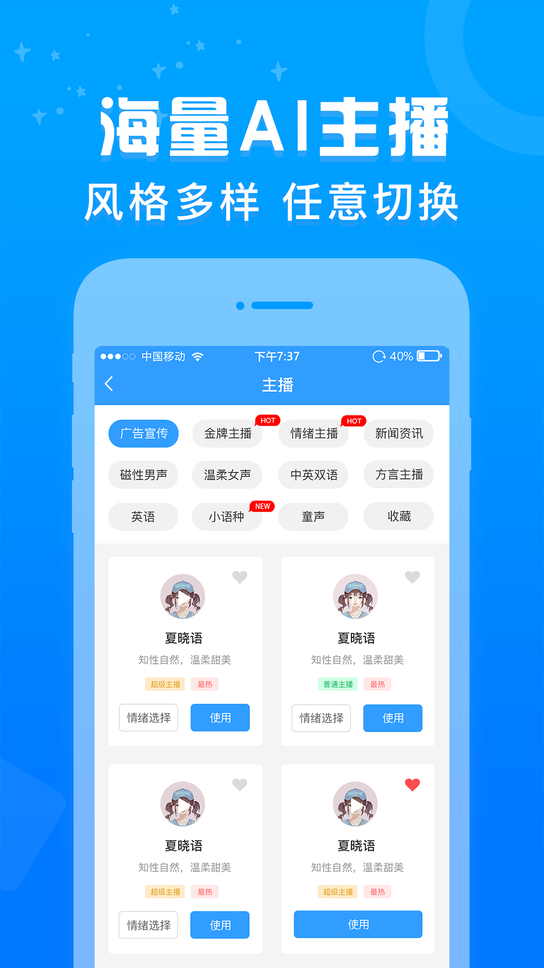 促销广告配音v2.0.3截图4