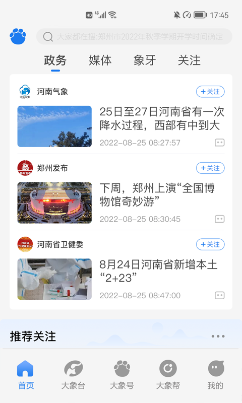 大象新闻v3.0.12截图1