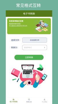 电子书转换器应用截图1