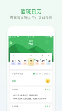 排班日历应用截图1