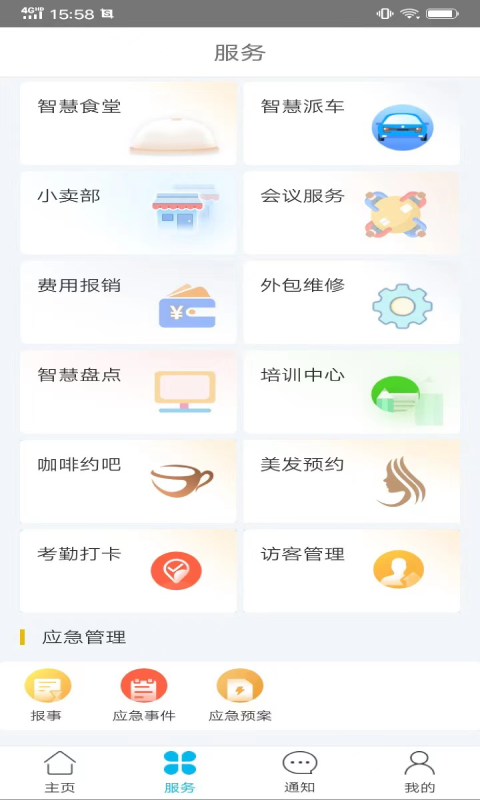 物业金服v6.2.24截图3