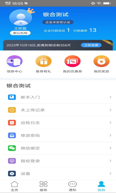 物业金服v6.2.24截图1