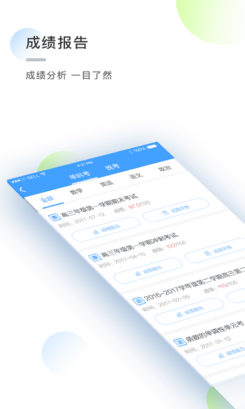 知心慧学学生端v1.5.1截图3