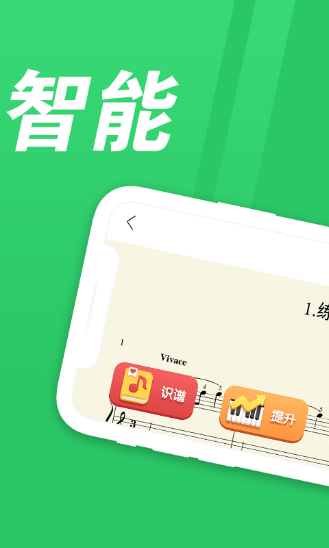 爱优蛙AI智能钢琴陪练v3.0.7截图4