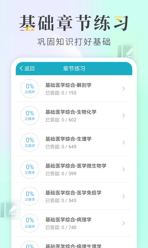 执业医师考试宝典vv47.0截图1