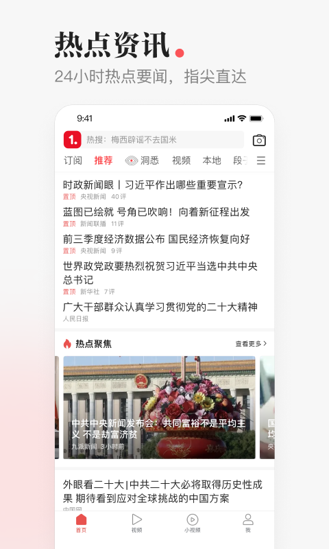 一点资讯v6.2.7.1截图3