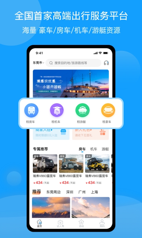 房车潮惠玩v1.6.0截图4