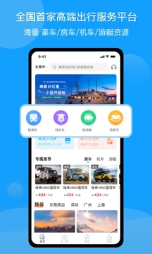 房車潮惠玩截圖