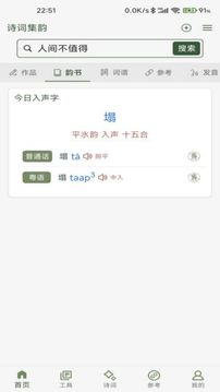 詩(shī)詞集韻截圖