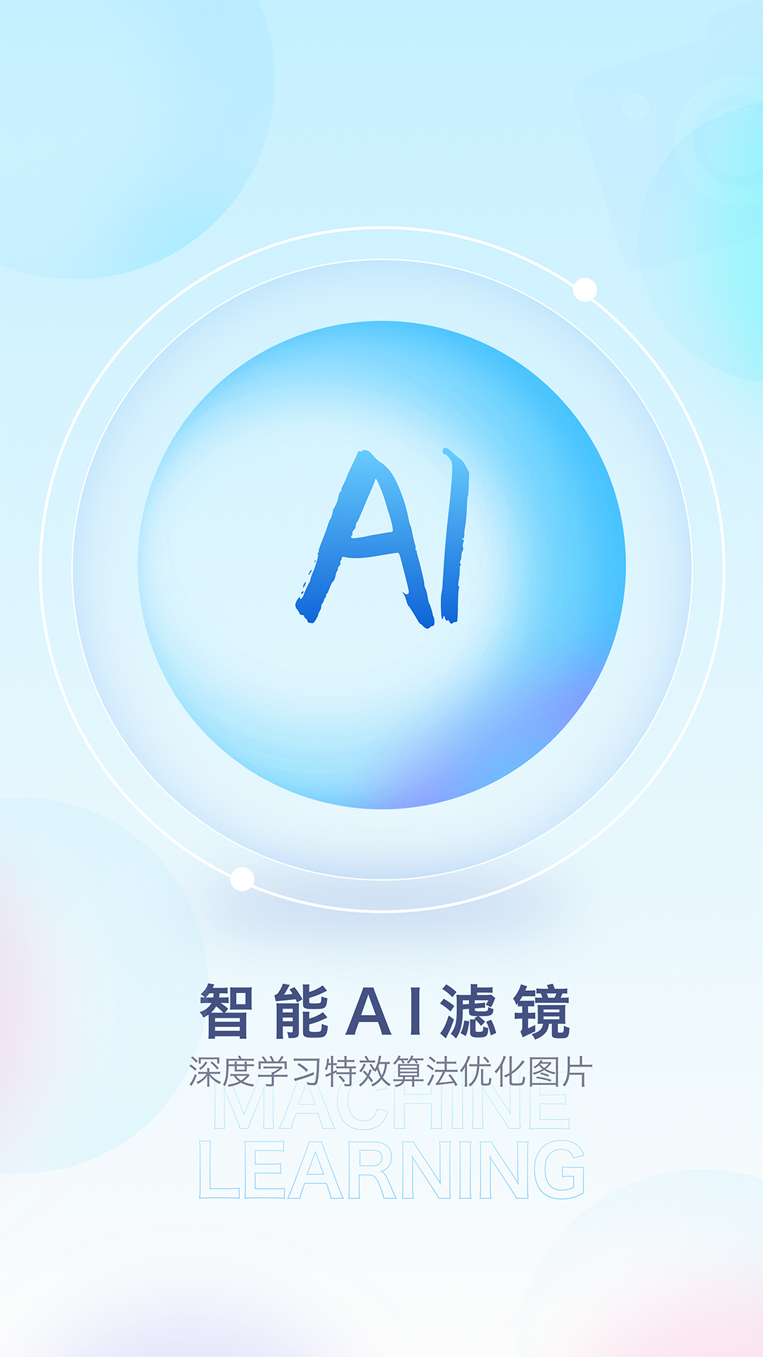 百变特效相机v1.0.3截图4