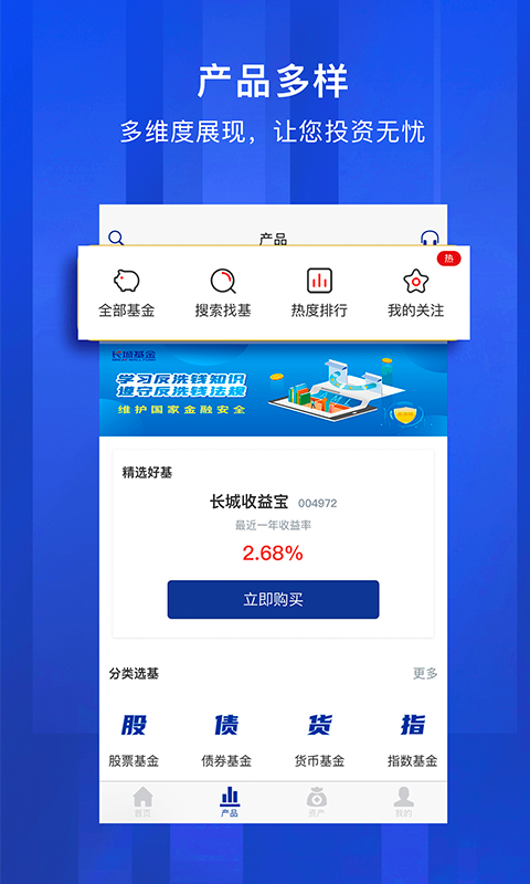 长城基金v4.3.7截图4