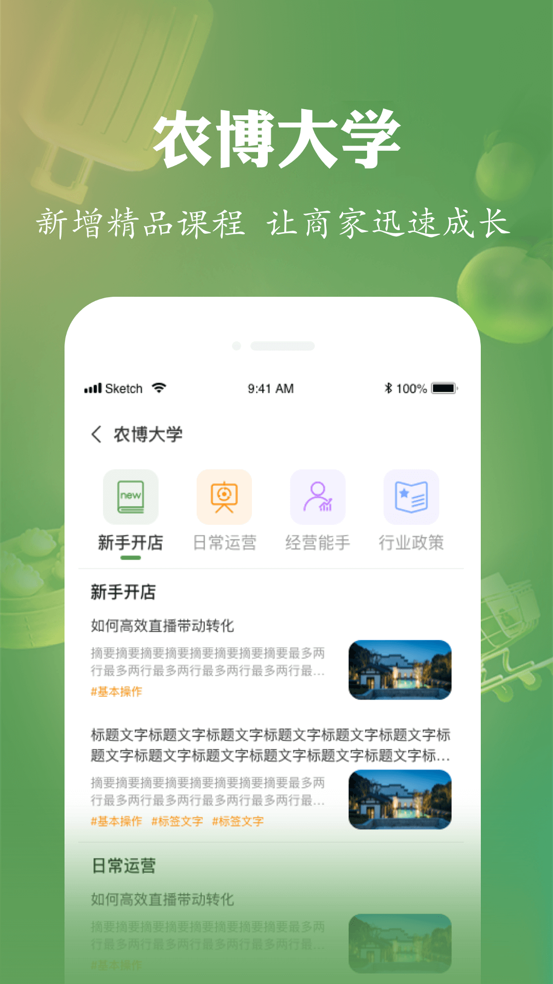 农博商家版v2.3.8截图2