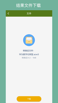 电子书转换器应用截图3