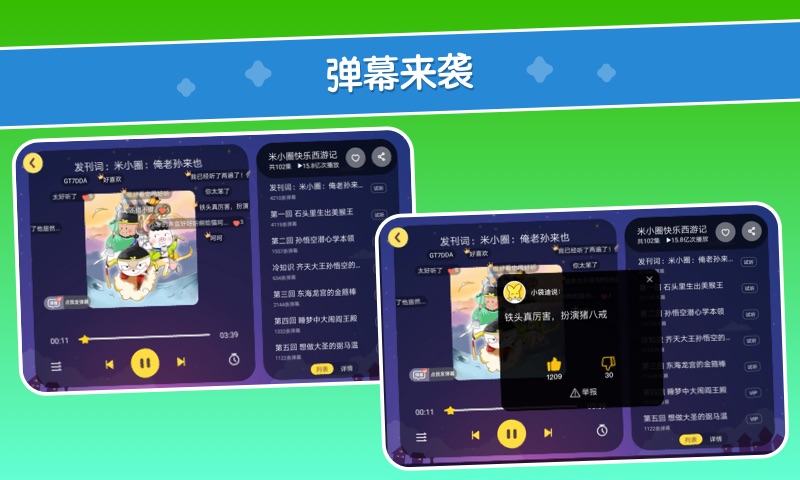 口袋故事HD截圖預覽