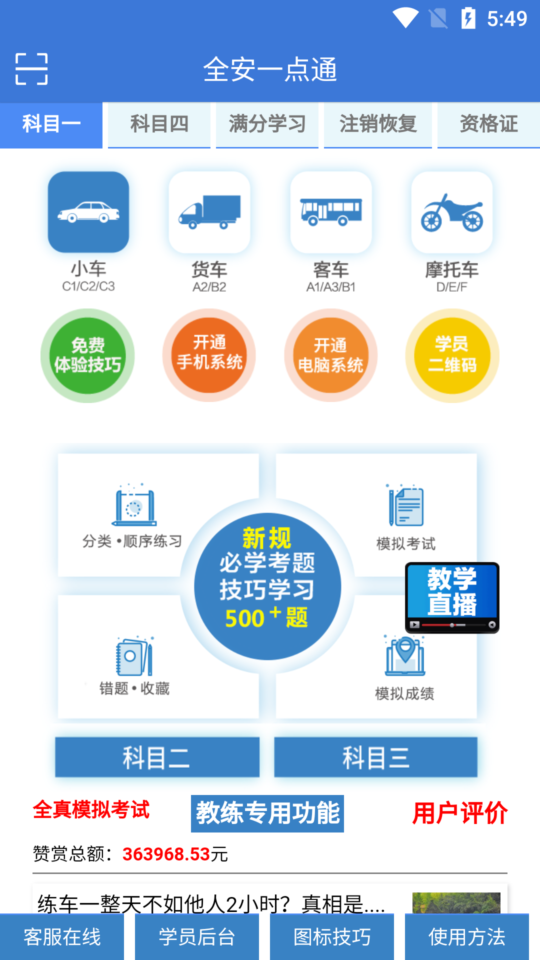 全安一点通v1.5.1截图4