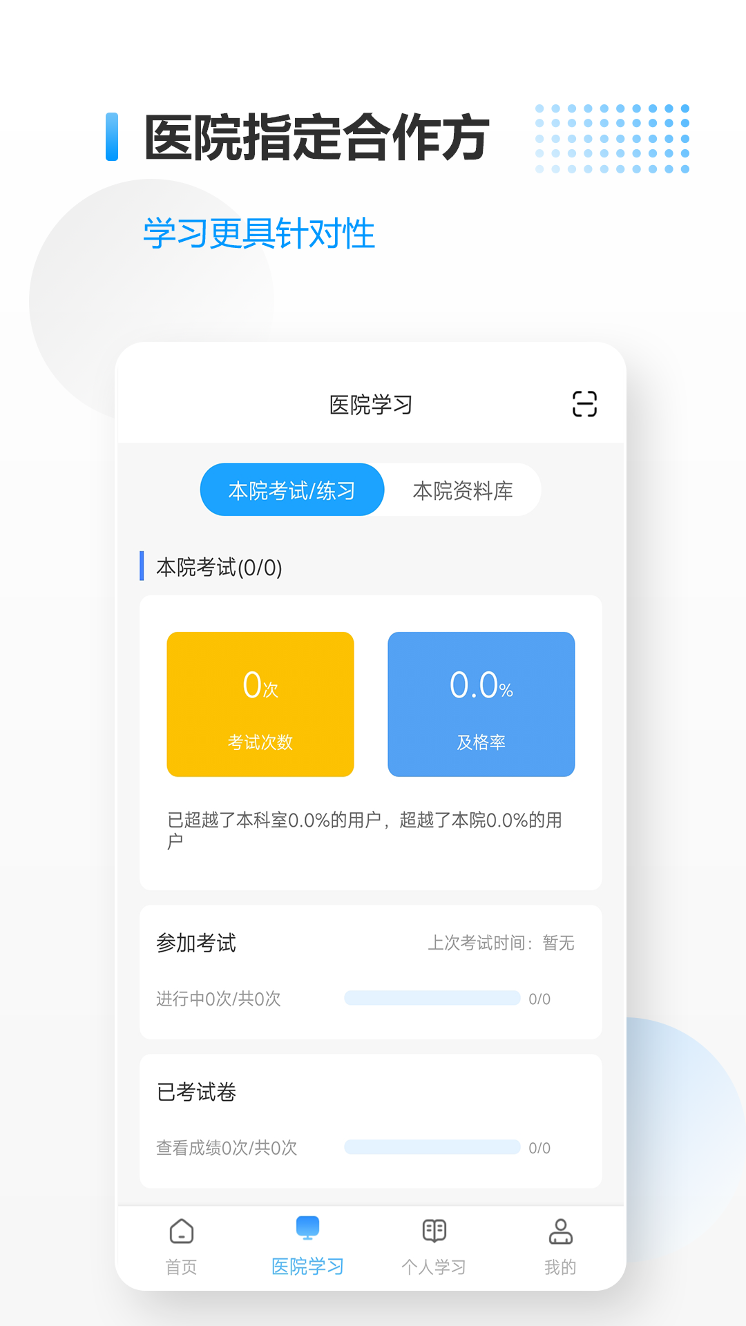 医考拉v1.5截图4