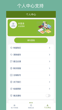 电子书转换器应用截图4