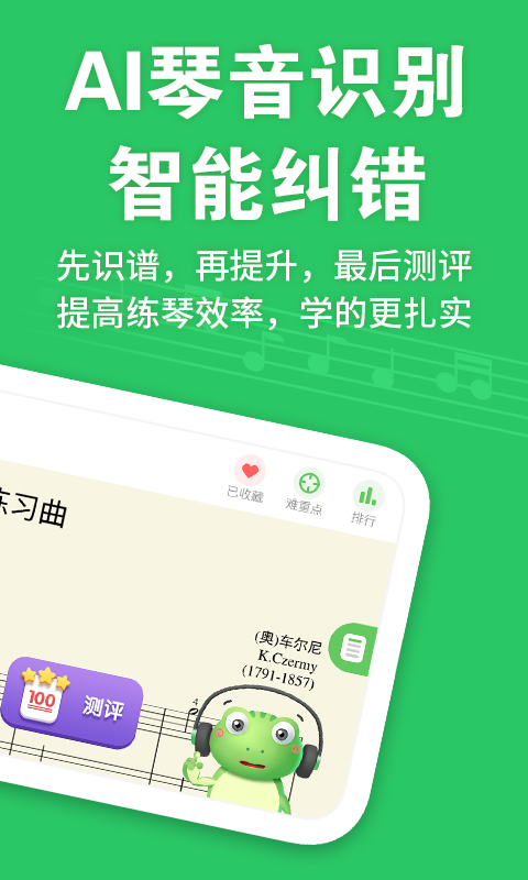 爱优蛙AI智能钢琴陪练v3.0.7截图3