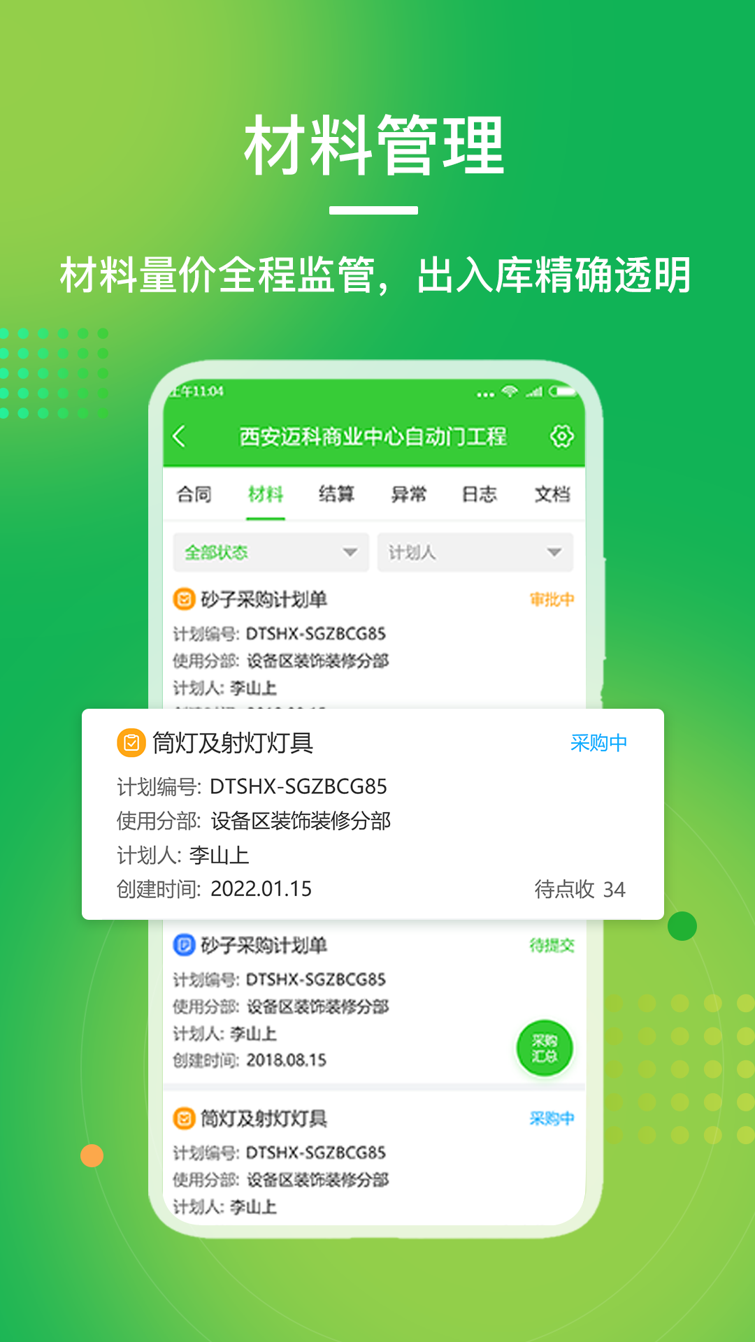 阿筑v6.2.0截图2